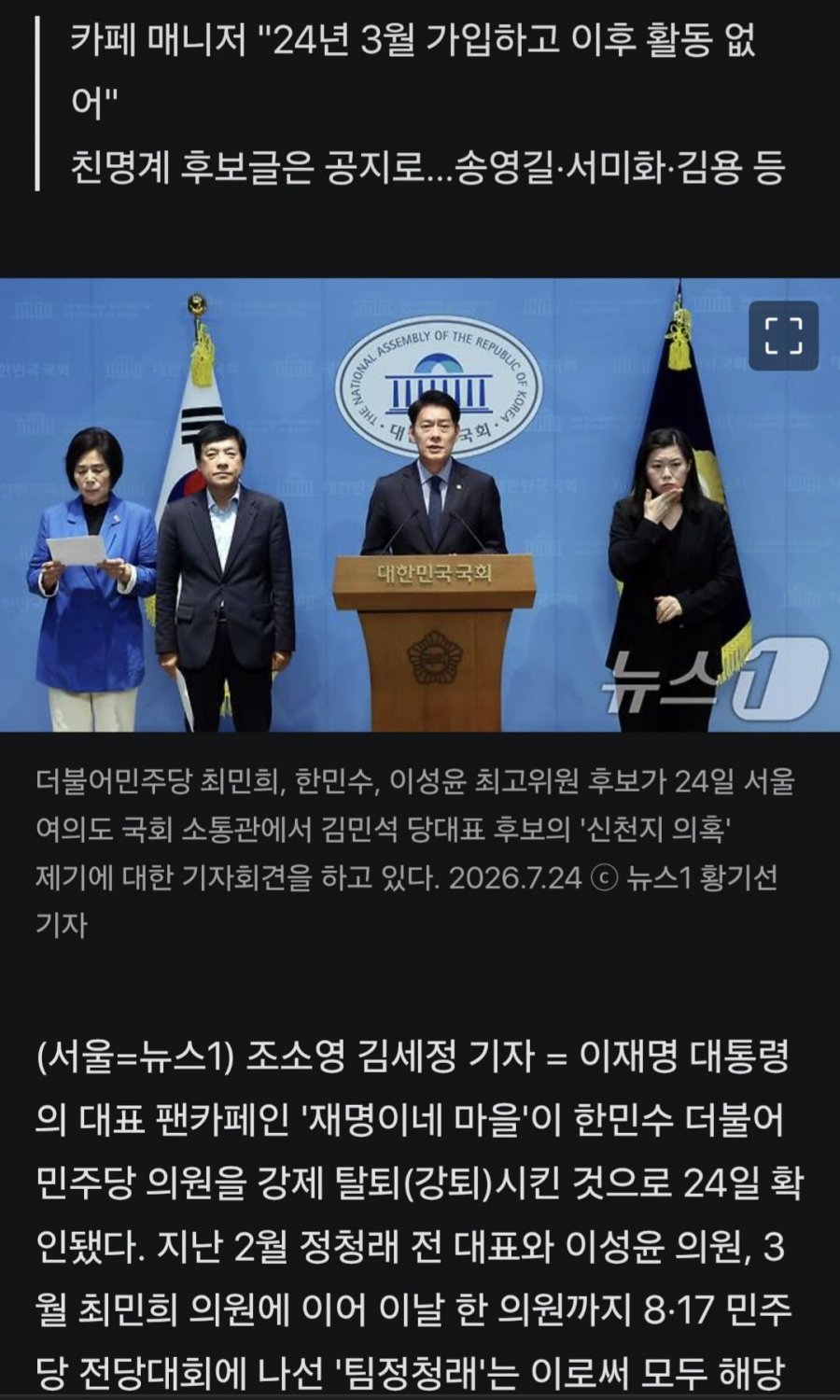 경악) 재명이네 마을,  '팀정청래' 모두 강퇴