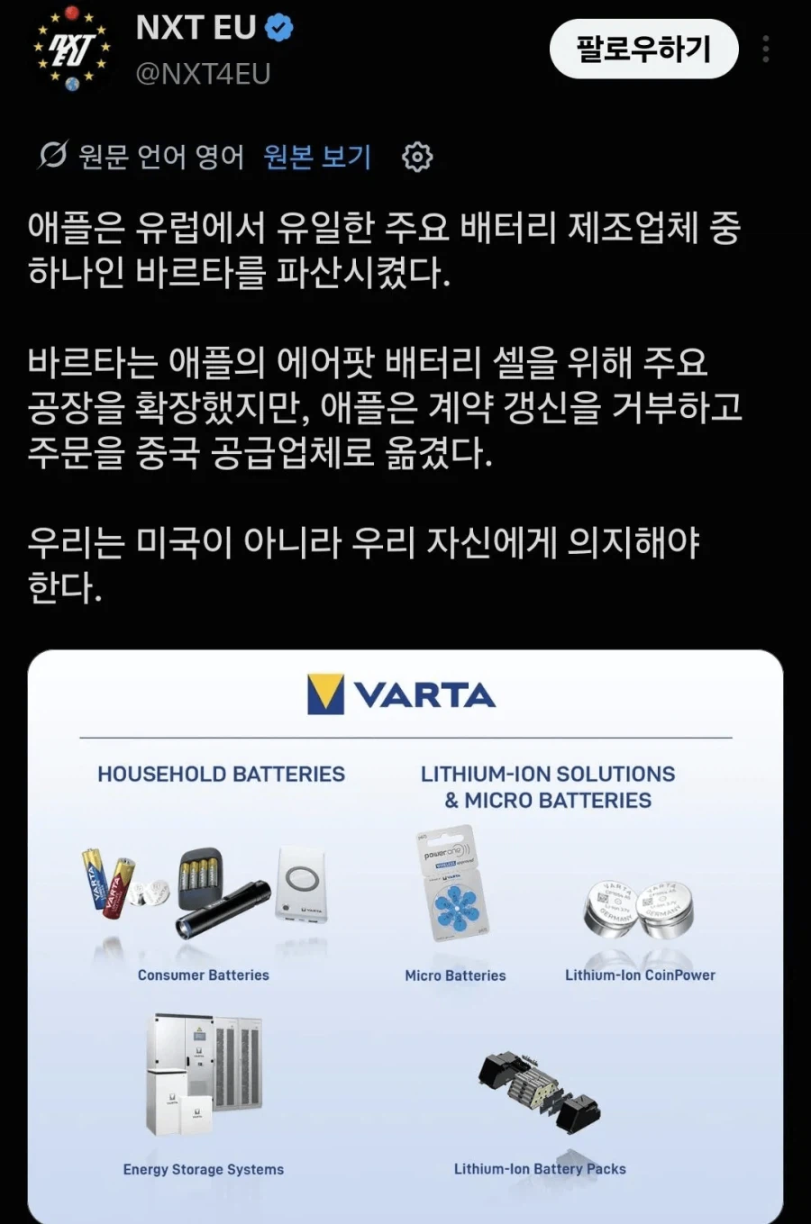 독일 배터리 회사를 파산시킨 애플twt news