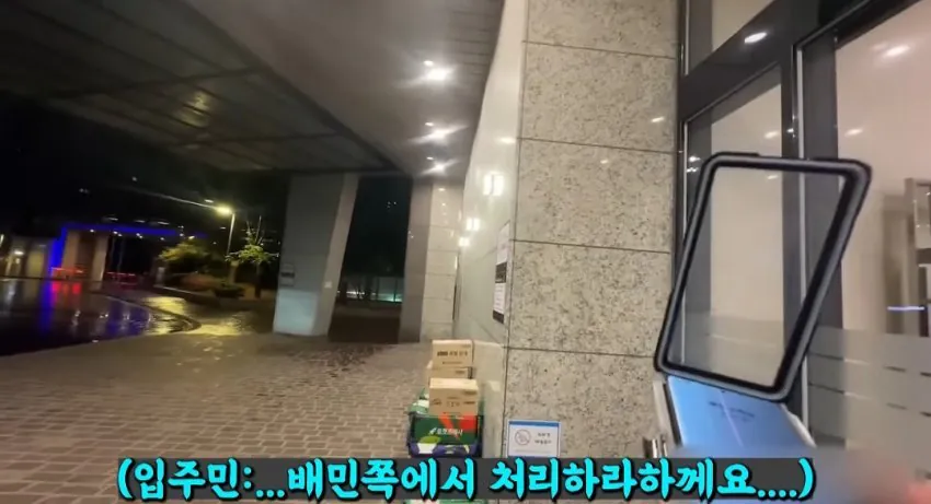 천룡인 아파트 배달 사건 대응 근황