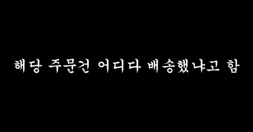 천룡인 아파트 배달 사건 대응 근황