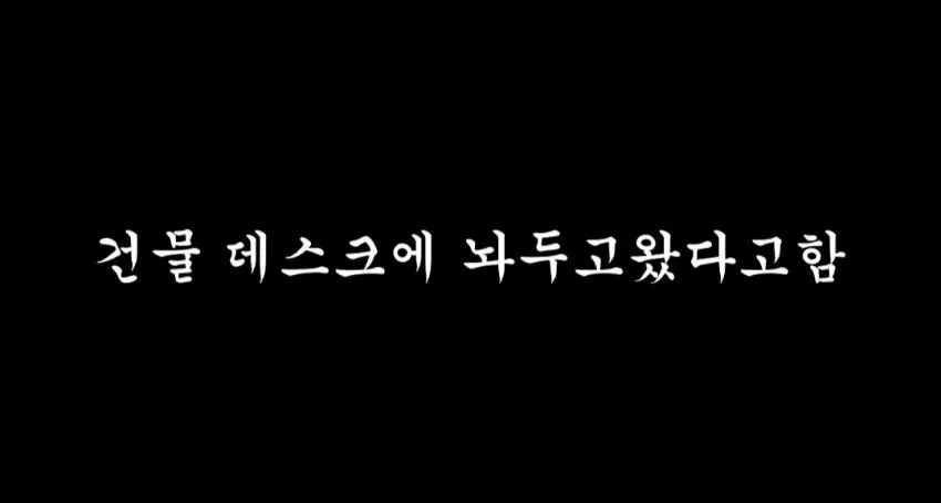 천룡인 아파트 배달 사건 대응 근황