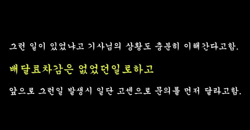 천룡인 아파트 배달 사건 대응 근황