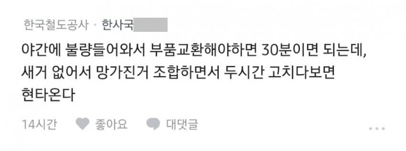 블라] 코레일은 어떻게 버티는 거임?.txt