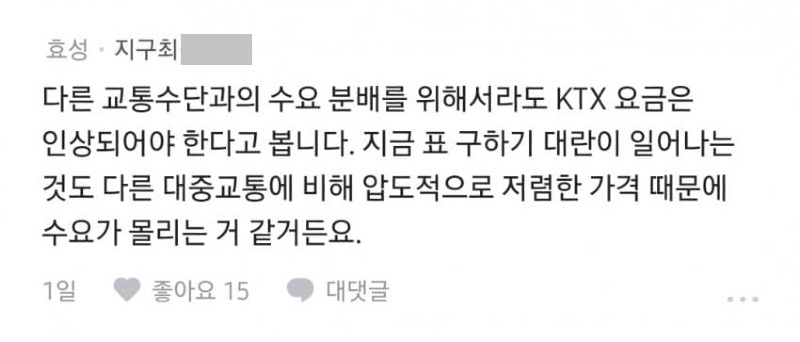 블라] 코레일은 어떻게 버티는 거임?.txt