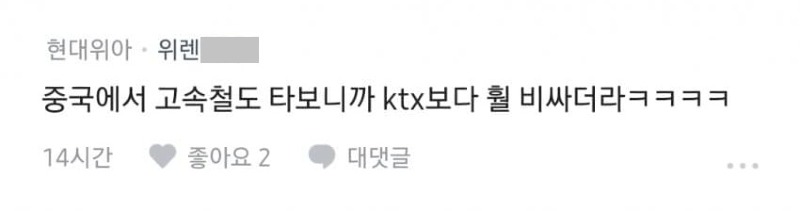 블라] 코레일은 어떻게 버티는 거임?.txt