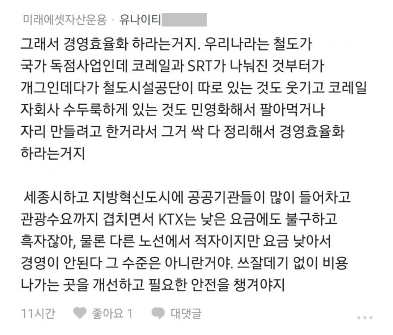 블라] 코레일은 어떻게 버티는 거임?.txt