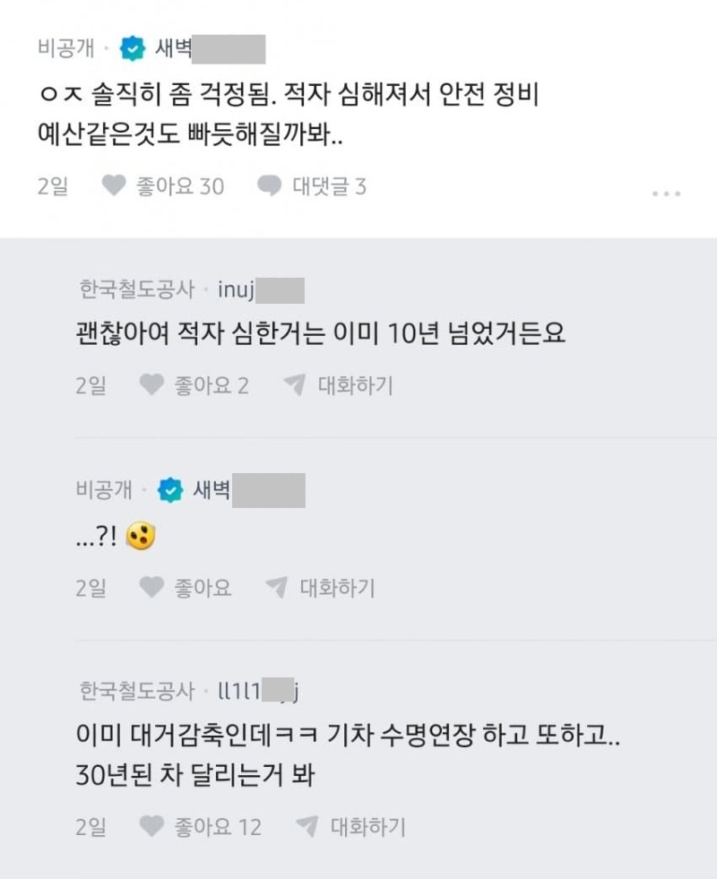 블라] 코레일은 어떻게 버티는 거임?.txt