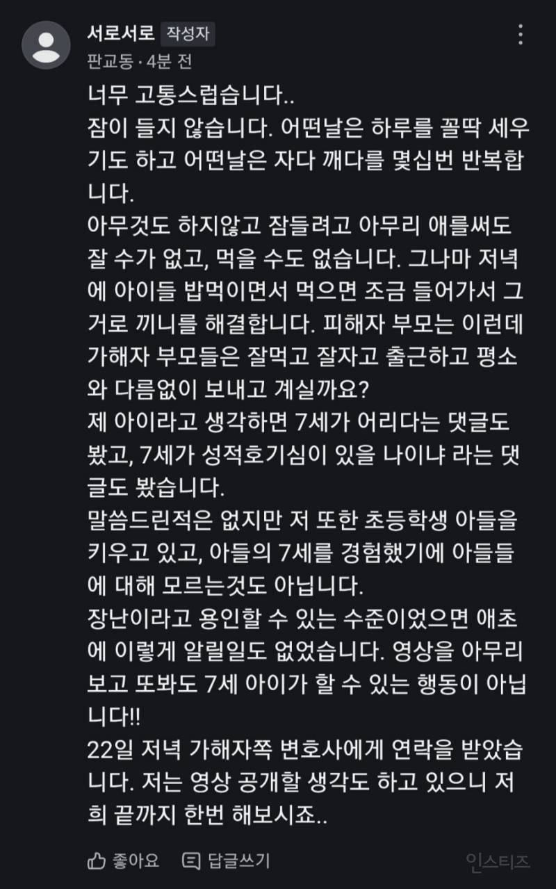 판교 줄넘기 학원 성추행 사건 (7세 남아가 가해자)