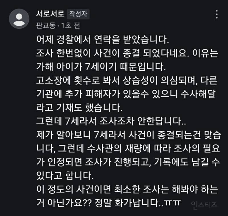 판교 줄넘기 학원 성추행 사건 (7세 남아가 가해자)