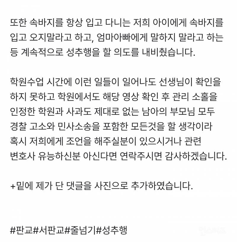 판교 줄넘기 학원 성추행 사건 (7세 남아가 가해자)