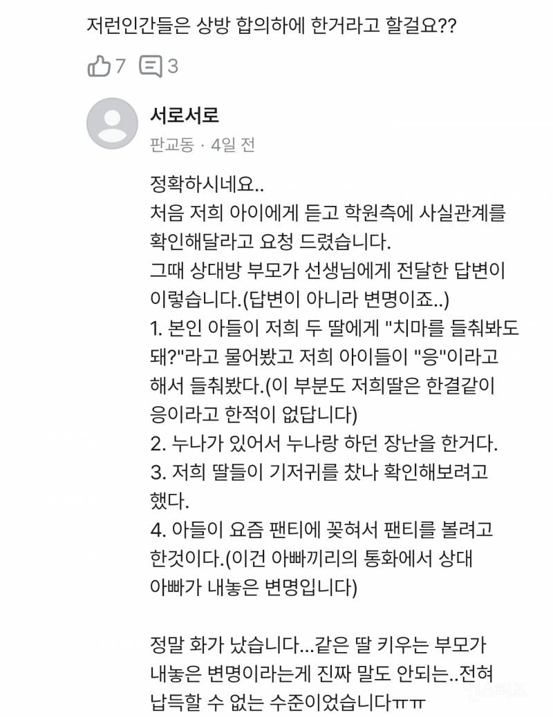 판교 줄넘기 학원 성추행 사건 (7세 남아가 가해자)