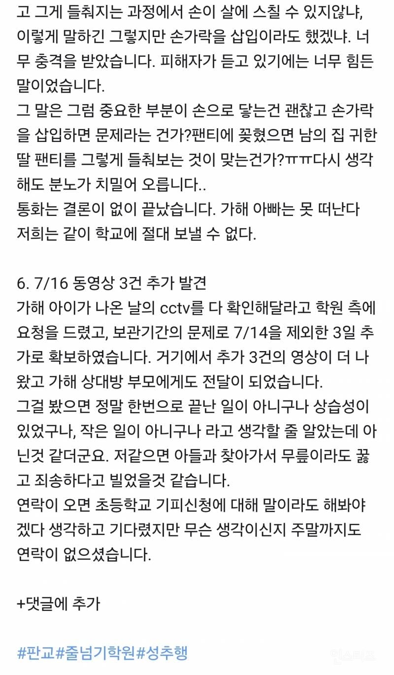 판교 줄넘기 학원 성추행 사건 (7세 남아가 가해자)