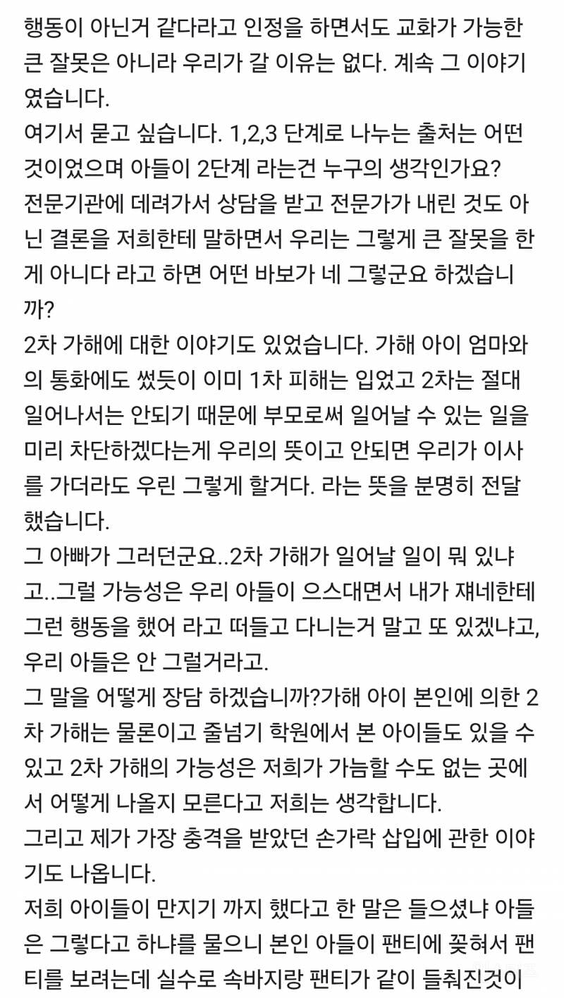 판교 줄넘기 학원 성추행 사건 (7세 남아가 가해자)