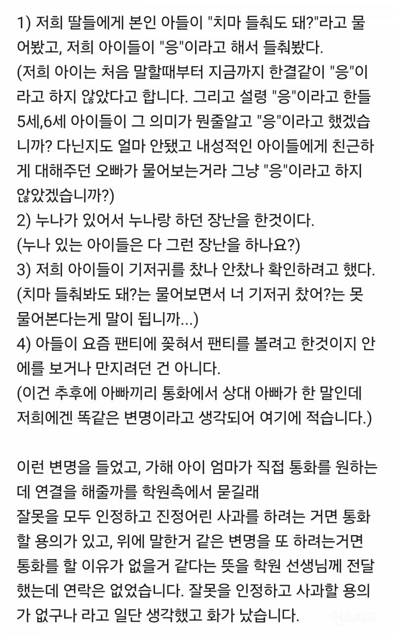판교 줄넘기 학원 성추행 사건 (7세 남아가 가해자)