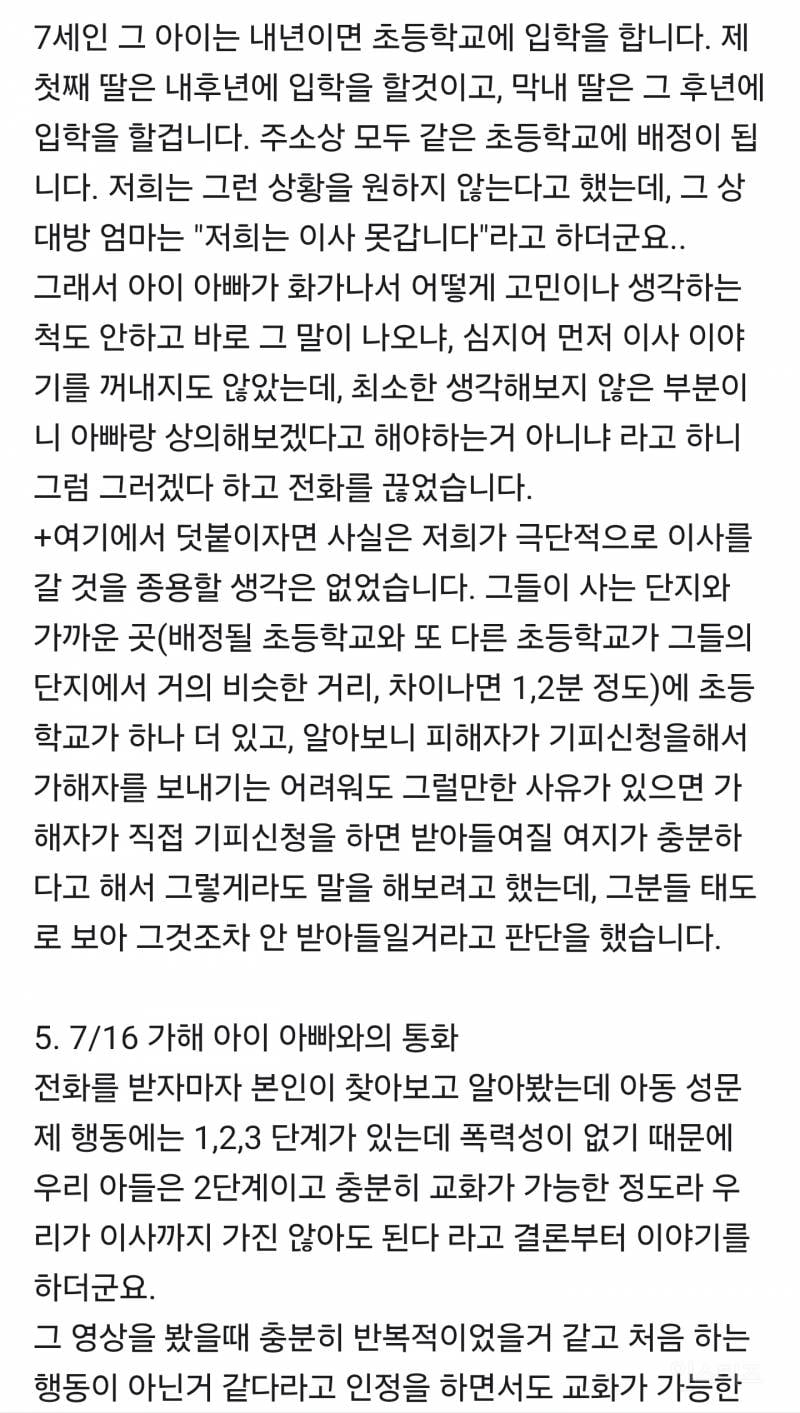 판교 줄넘기 학원 성추행 사건 (7세 남아가 가해자)
