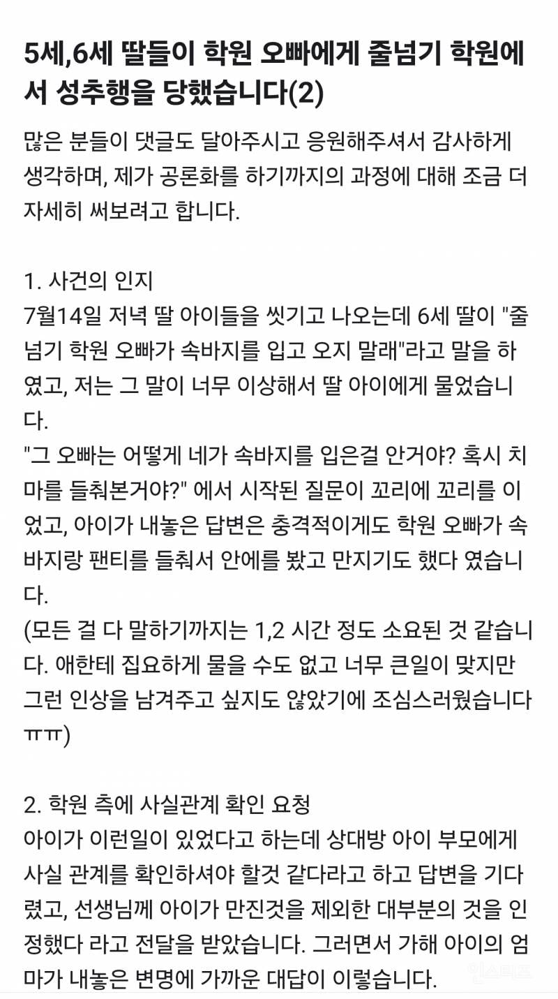 판교 줄넘기 학원 성추행 사건 (7세 남아가 가해자)