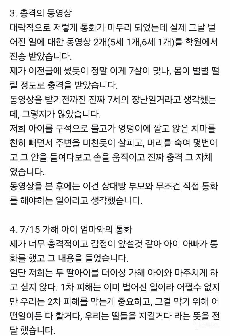 판교 줄넘기 학원 성추행 사건 (7세 남아가 가해자)