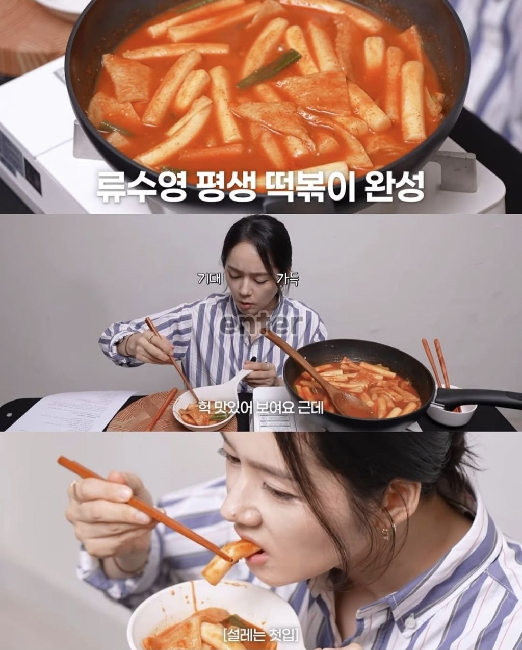 류수영 평생 떡볶이 혹평한 한가인