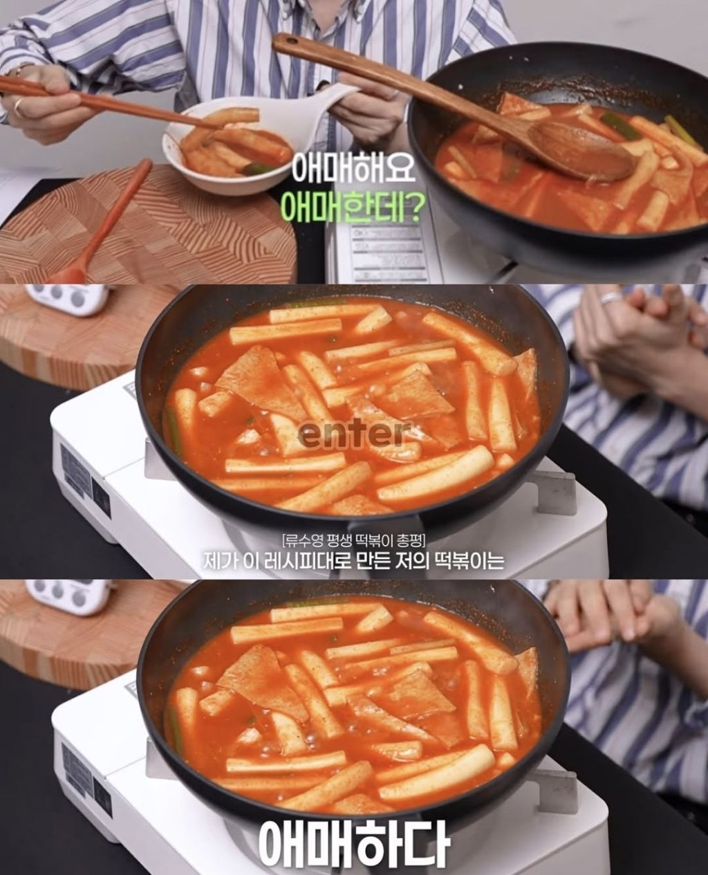 류수영 평생 떡볶이 혹평한 한가인