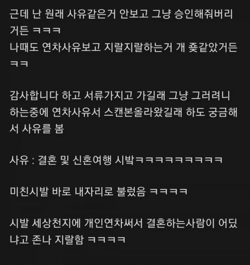 신입 여직원 연차 반려한 파트장