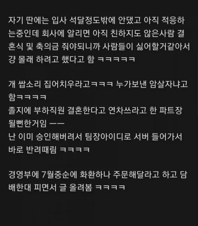 신입 여직원 연차 반려한 파트장