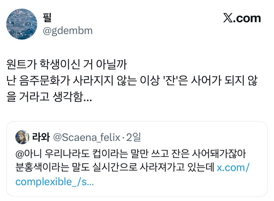 한국에서 ‘잔’은 사어가 된 것 같다.jpg