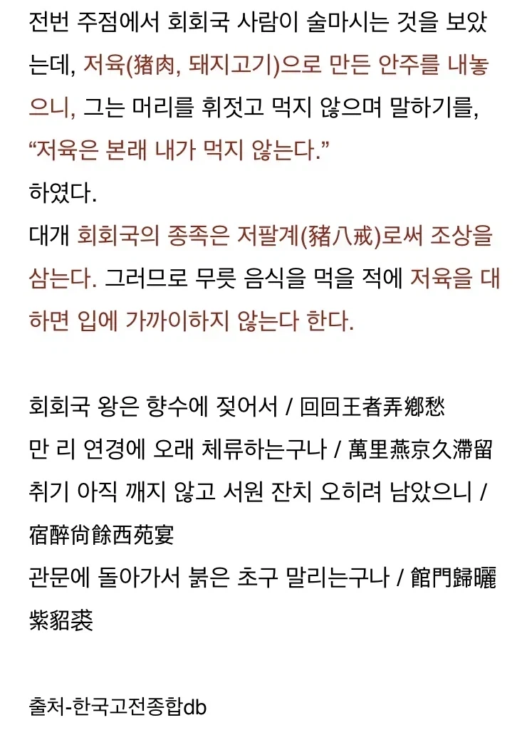 조선 사신이 들은 무슬림이 돼지안먹는 이유
