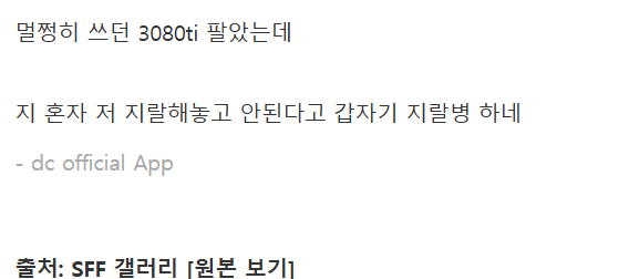 컴퓨터 물청소 빌런을 만난 디시인