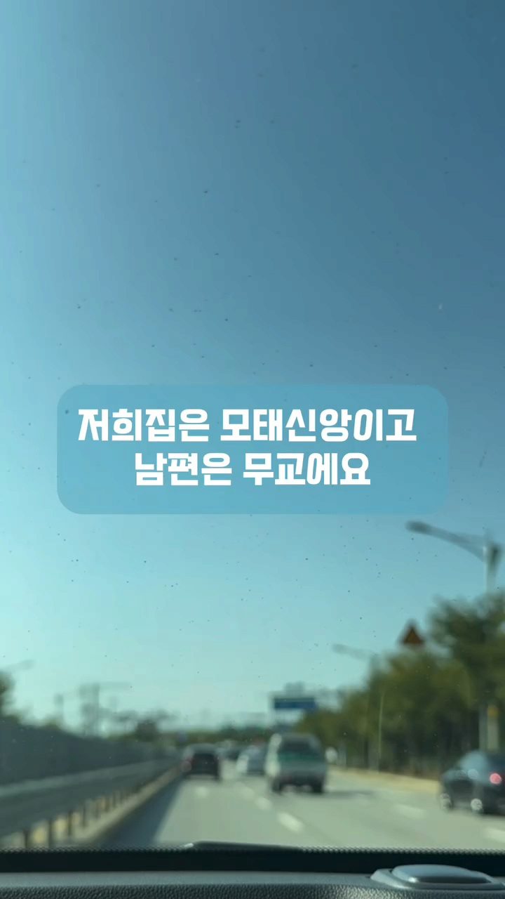 남편은 교회 안 다닌다고 자기 월급에서는 십일조 안 내고 제 월급에서만 내라는데 어떡하죠?