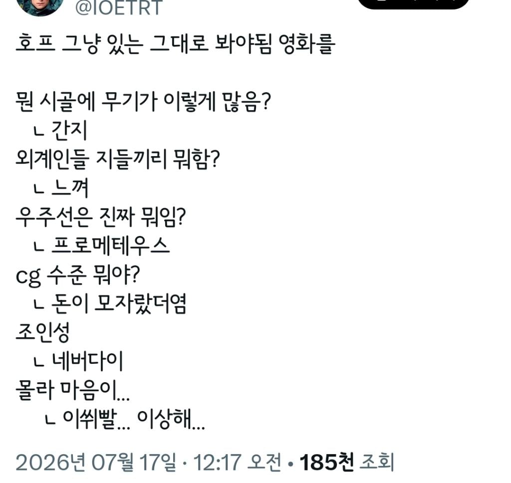 방구석 오타쿠들 다 튀어나온 영화 호프 🚨🚨 스포 주의 🚨🚨