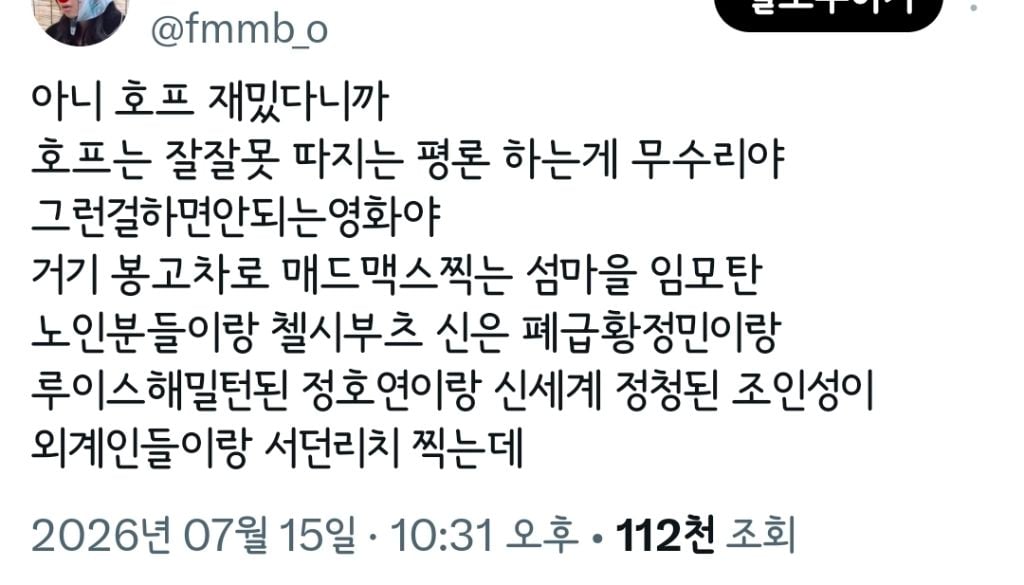방구석 오타쿠들 다 튀어나온 영화 호프 🚨🚨 스포 주의 🚨🚨