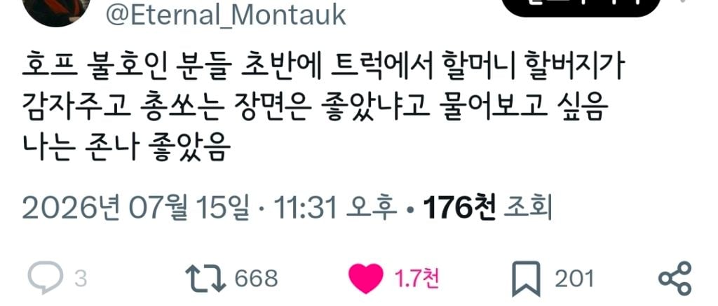 방구석 오타쿠들 다 튀어나온 영화 호프 🚨🚨 스포 주의 🚨🚨