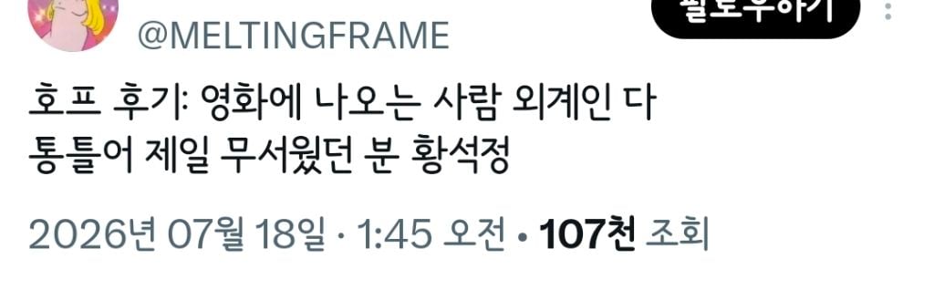 방구석 오타쿠들 다 튀어나온 영화 호프 🚨🚨 스포 주의 🚨🚨