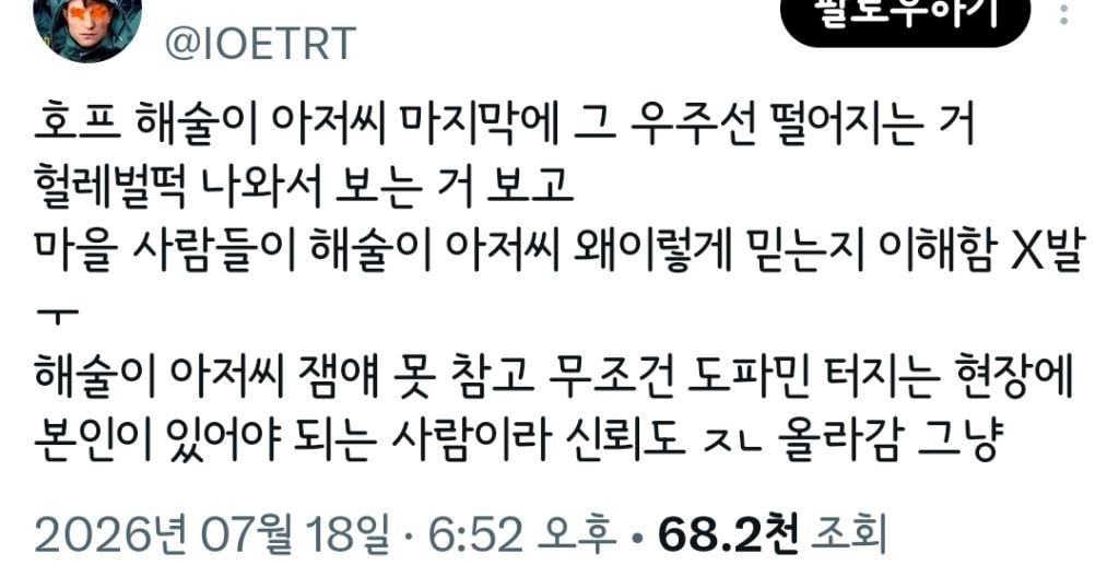 방구석 오타쿠들 다 튀어나온 영화 호프 🚨🚨 스포 주의 🚨🚨
