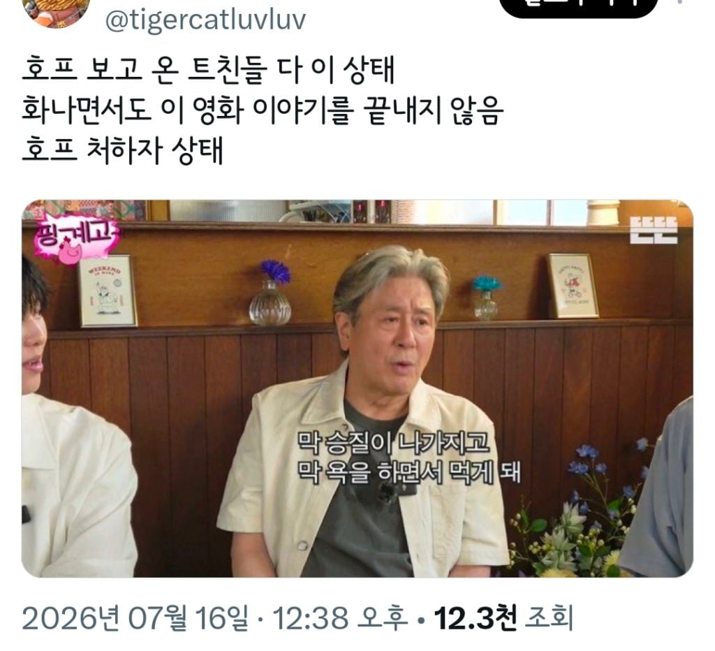 방구석 오타쿠들 다 튀어나온 영화 호프 🚨🚨 스포 주의 🚨🚨