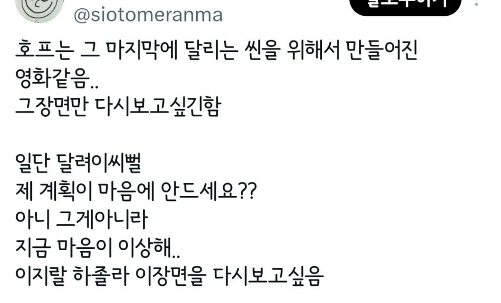 방구석 오타쿠들 다 튀어나온 영화 호프 🚨🚨 스포 주의 🚨🚨