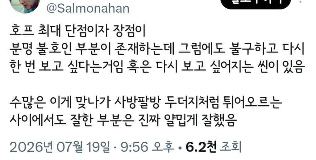 방구석 오타쿠들 다 튀어나온 영화 호프 🚨🚨 스포 주의 🚨🚨