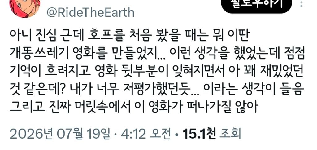 방구석 오타쿠들 다 튀어나온 영화 호프 🚨🚨 스포 주의 🚨🚨