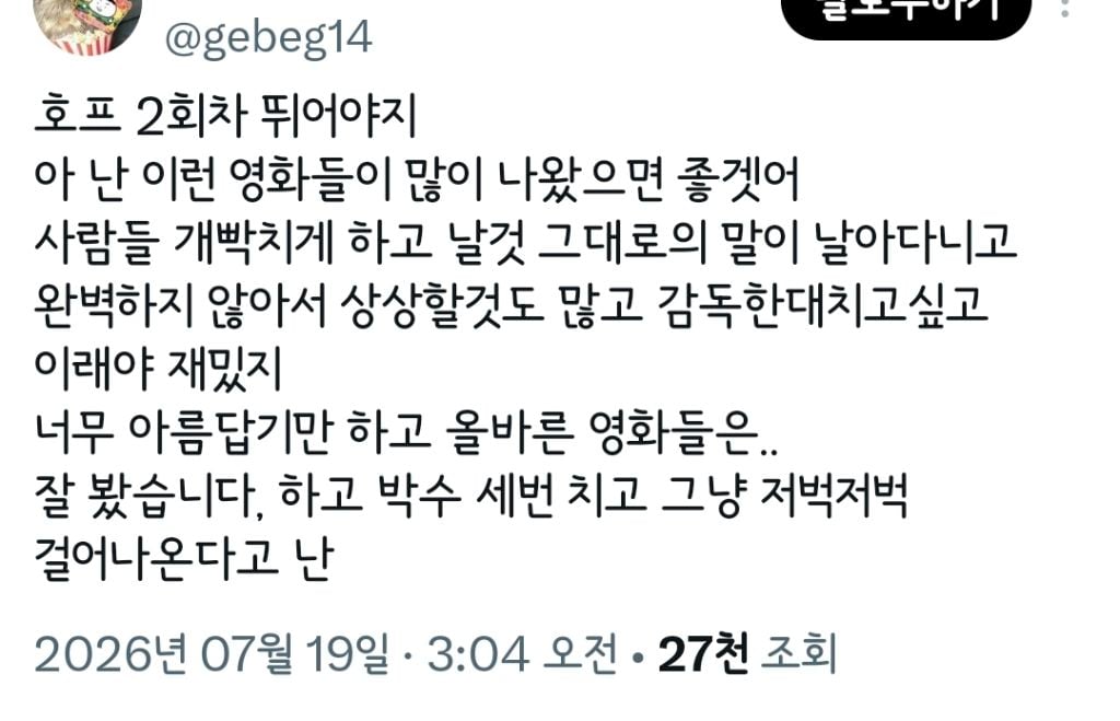 방구석 오타쿠들 다 튀어나온 영화 호프 🚨🚨 스포 주의 🚨🚨