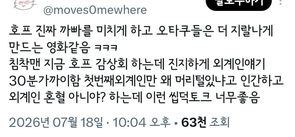 방구석 오타쿠들 다 튀어나온 영화 호프 🚨🚨 스포 주의 🚨🚨