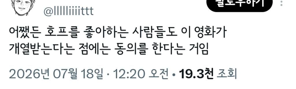 방구석 오타쿠들 다 튀어나온 영화 호프 🚨🚨 스포 주의 🚨🚨