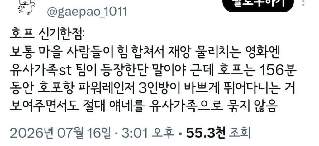 방구석 오타쿠들 다 튀어나온 영화 호프 🚨🚨 스포 주의 🚨🚨
