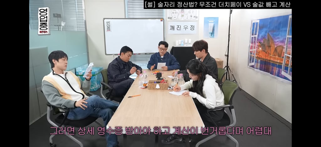 술값 더치페이 논쟁.jpg