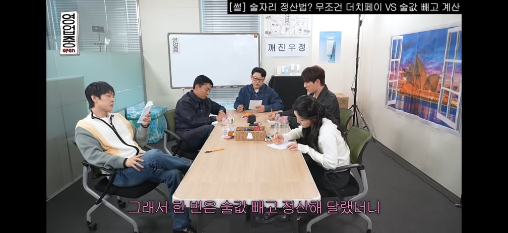 술값 더치페이 논쟁.jpg