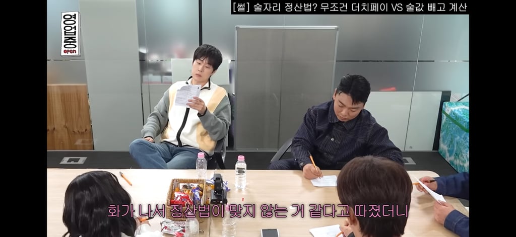 술값 더치페이 논쟁.jpg