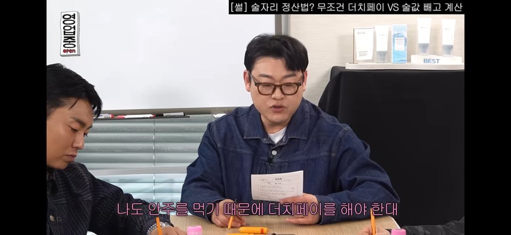 술값 더치페이 논쟁.jpg