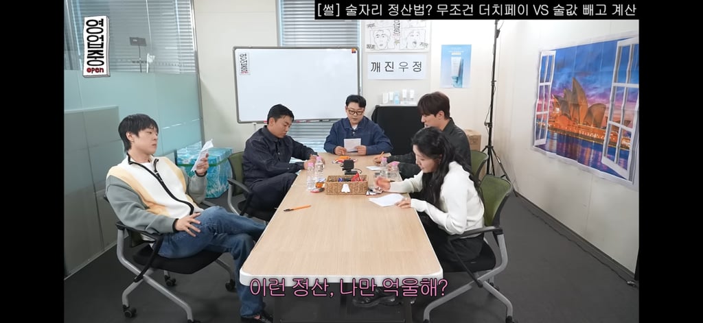 술값 더치페이 논쟁.jpg