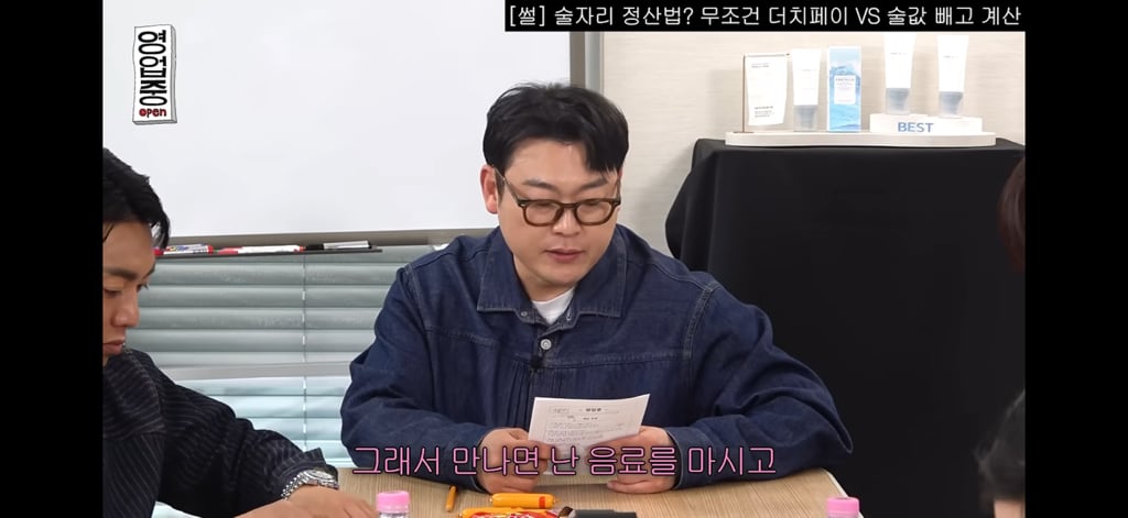 술값 더치페이 논쟁.jpg