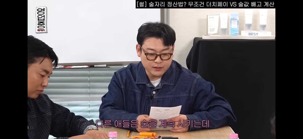 술값 더치페이 논쟁.jpg