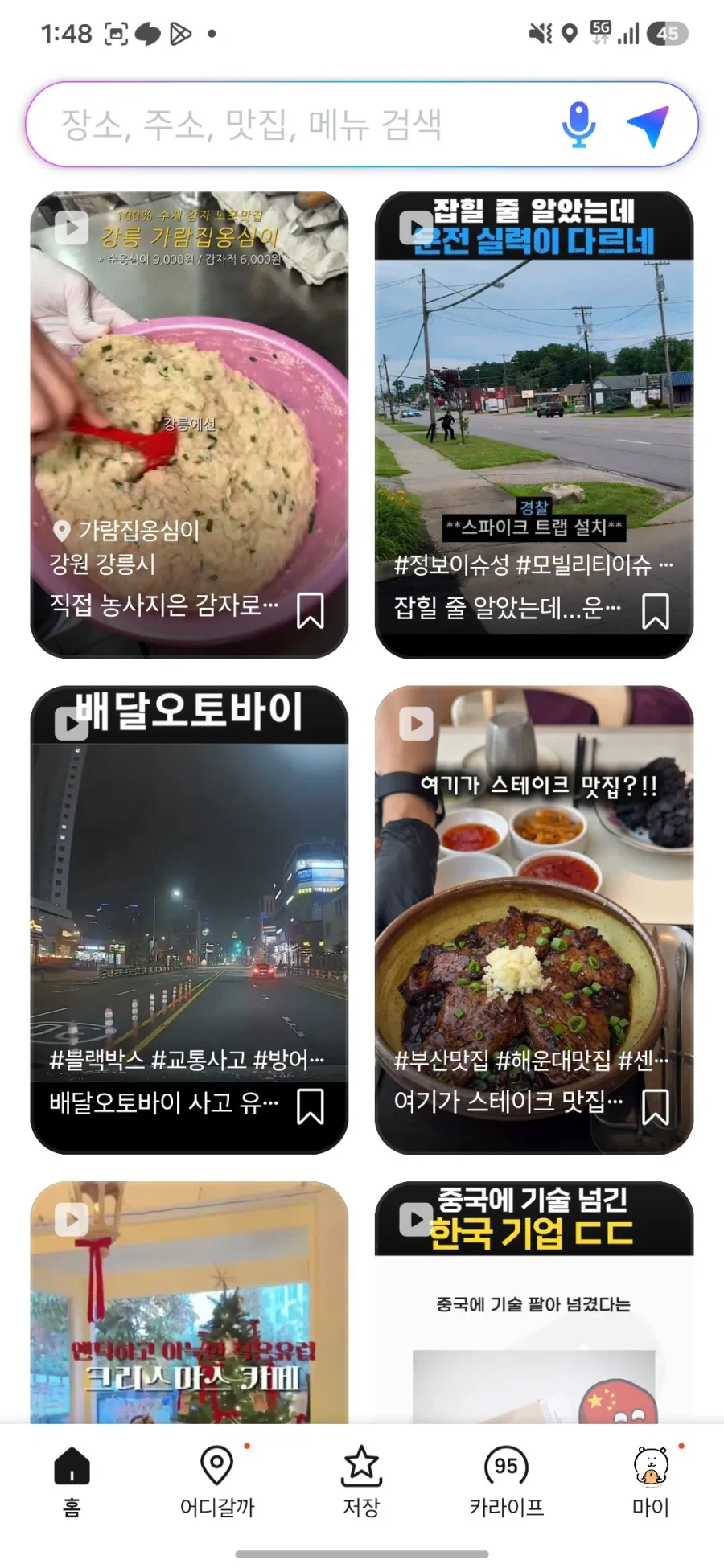 티맵 업데이트 신기능